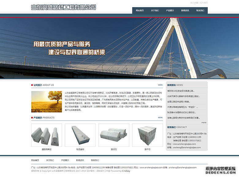 安盛路桥工程有限公司 - 淄博深刻设计工作室,淄博网站设计建设,张店设计公司