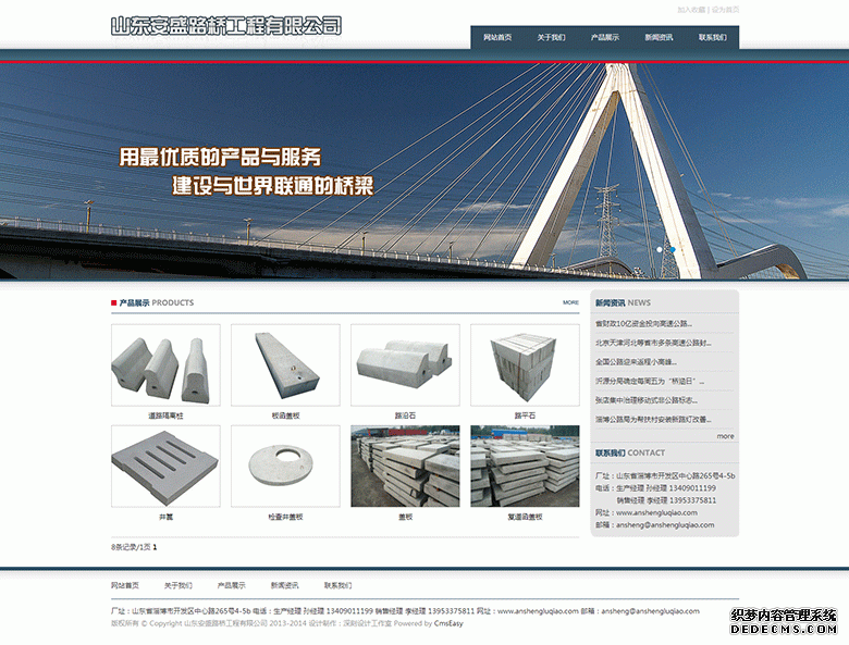 安盛路桥工程有限公司 - 淄博深刻设计工作室,淄博网站设计建设,张店设计公司